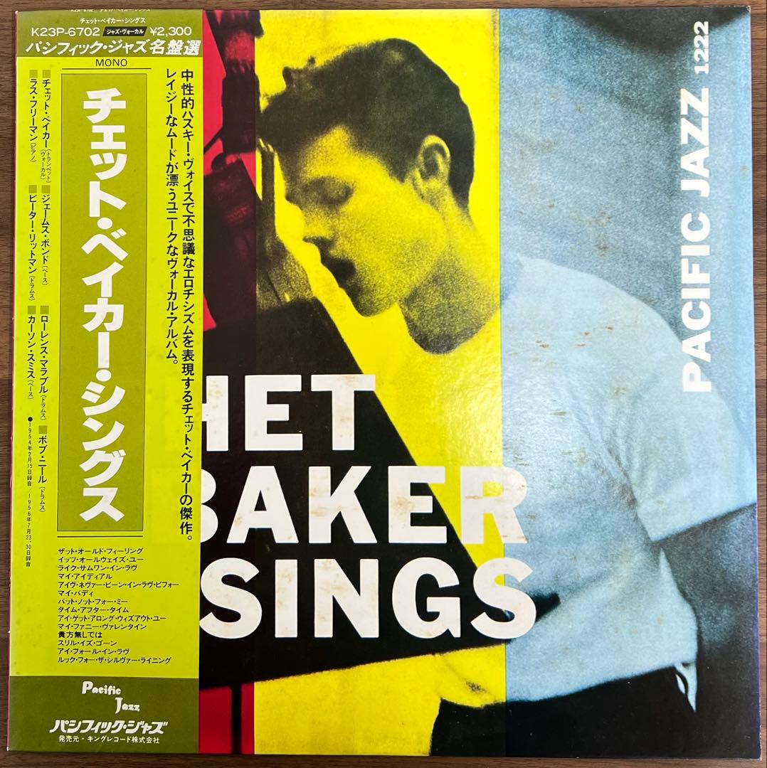 LP/美盤/帯付】Chet Baker / Chet Baker Sings - メルカリ