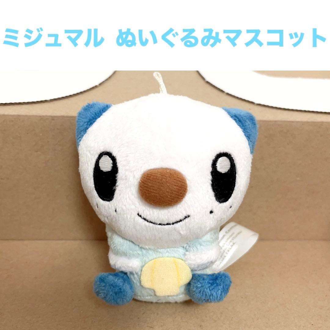 ミジュマル ポケモンセンター限定 タイプフォーカス ぬいぐるみ