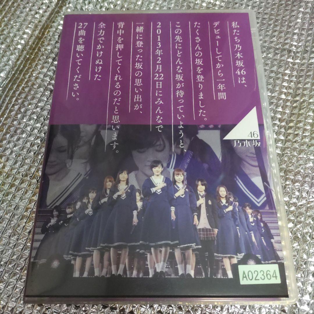 乃木坂46/1ST YEAR BIRTHDAY LIVE 2013.2.22 …