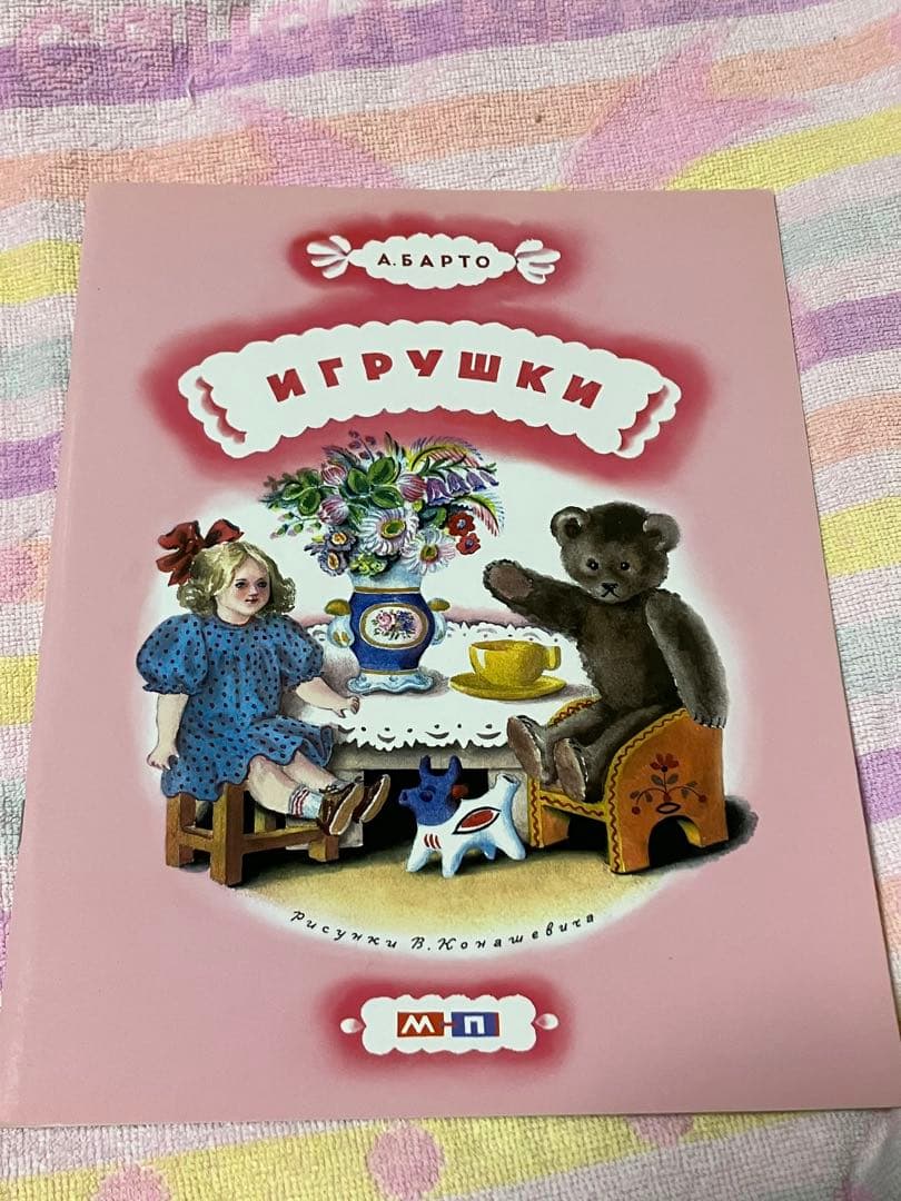 ◇セール 希少品 キリル文字 ロシア 東ヨーロッパ 東欧 絵本 デザイン