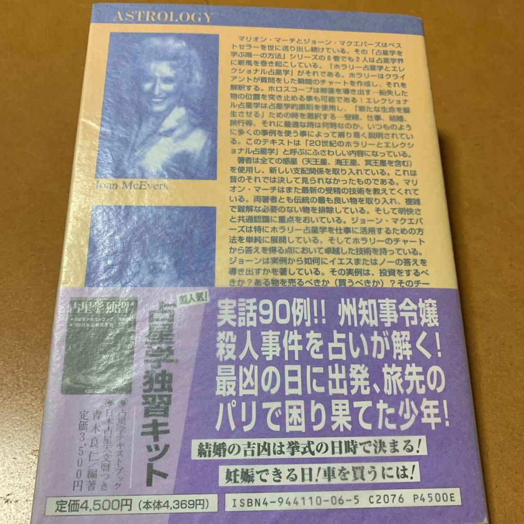 驚異の実用占星学 (アメリカ占星学教科書)第5巻 - メルカリ
