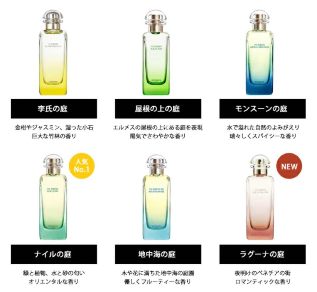 エルメス 香水 庭シリーズ 7本セット - メルカリ