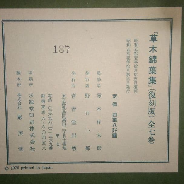 スーパーレア! 草木奇品家雅見～古書 江戸時代の書の復刻版と解説本