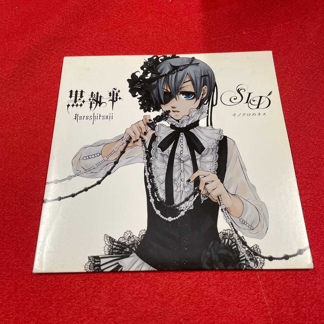 黒執事 シド モノクロのキス CD - メルカリ
