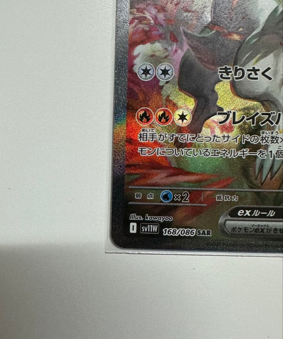 ポケモンカード ホワイトフレア レシラムex SAR