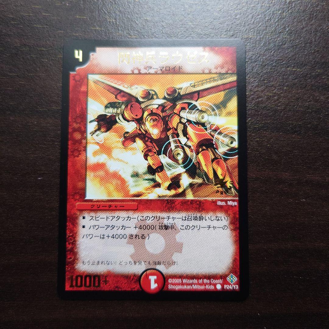 閃神兵ラウゼス プロモ - メルカリ