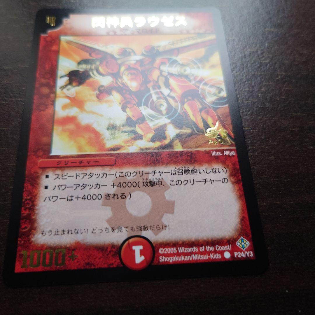 閃神兵ラウゼス プロモ - メルカリ