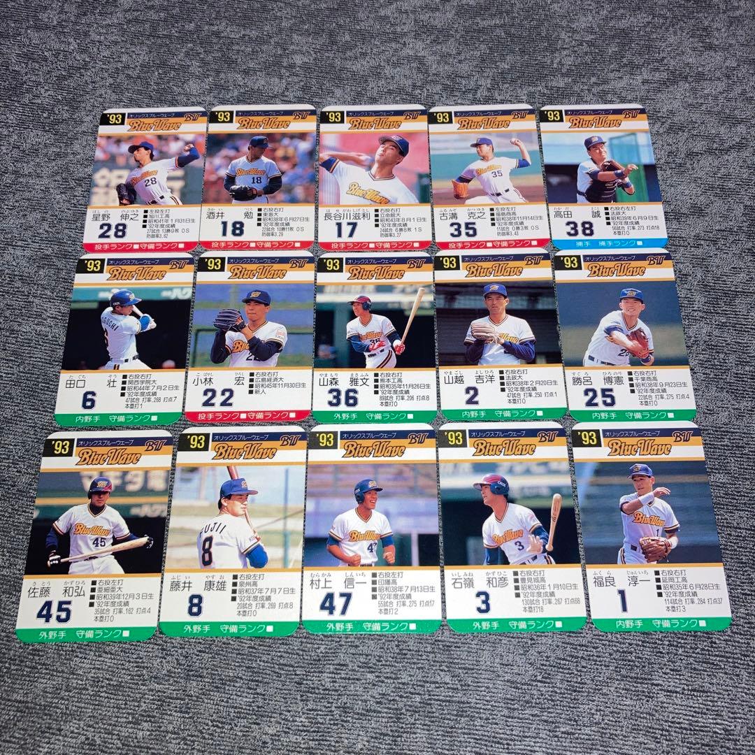 93年 タカラプロ野球カードゲーム オリックス 30枚セット イチロー