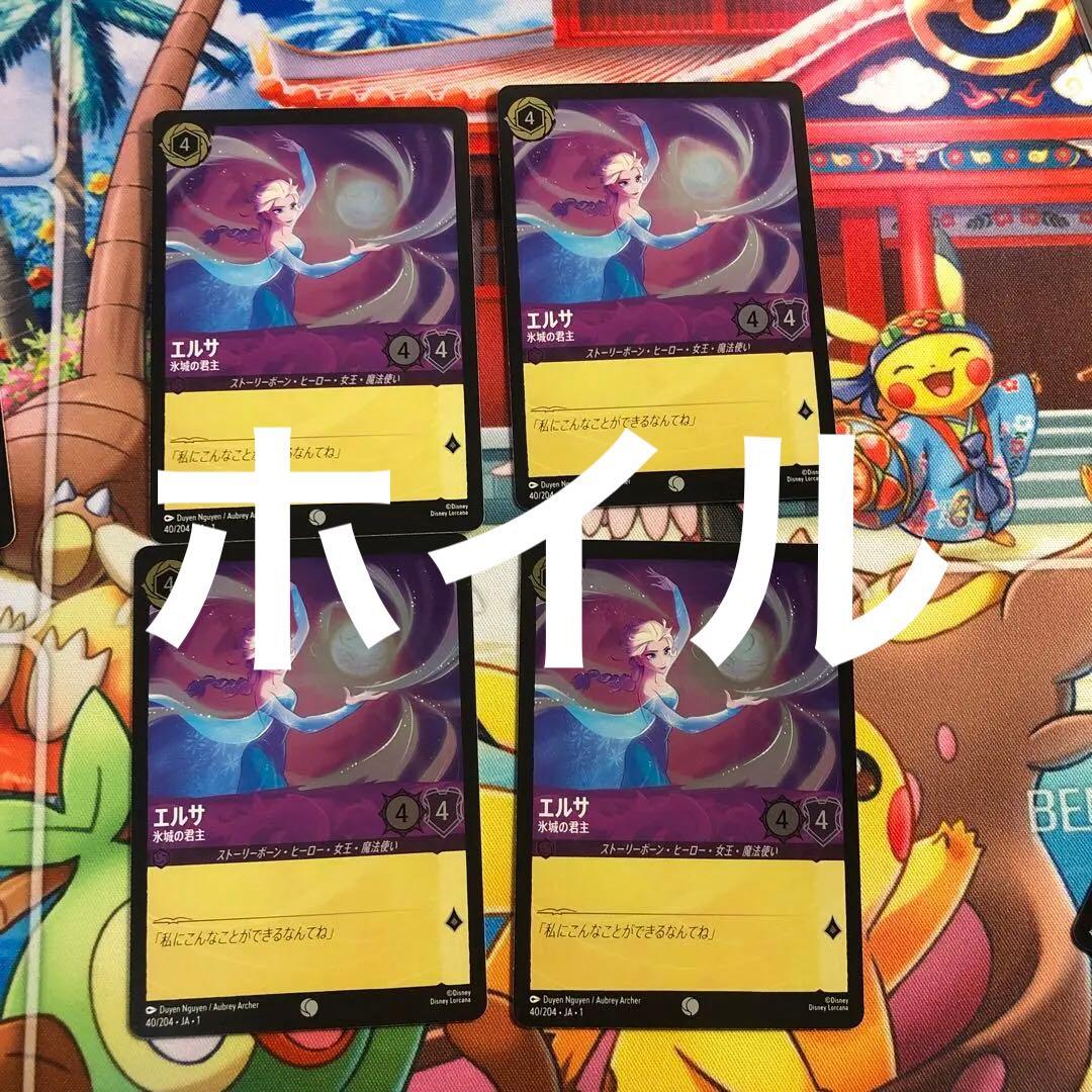 ロルカナ ホイル加工 エルサ 4枚セット 氷城の君主 foil ホイル - メルカリ