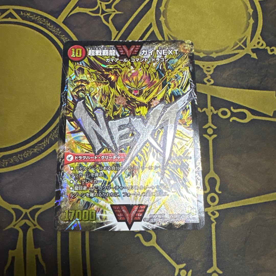 超戦覇龍ガイNEXT/闘将銀河城ハートバーン 文字シク - メルカリ