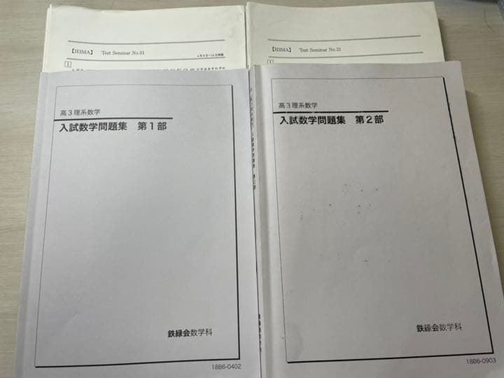 鉄緑会高3理系数学 入試数学問題集2冊&Test Seminar 1年分 - メルカリ