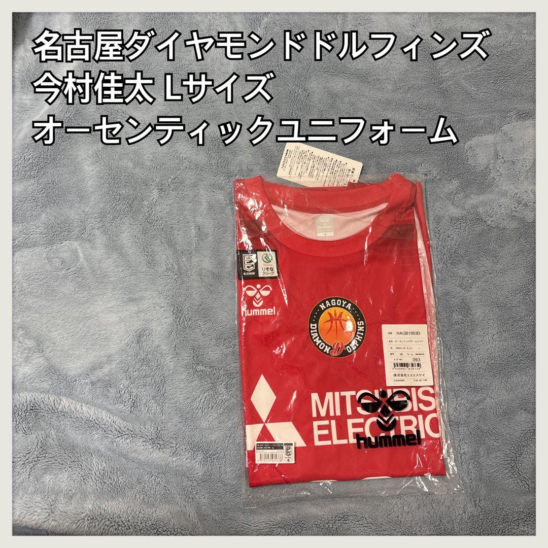 名古屋ダイヤモンドドルフィンズ 今村佳太 オーセンティックユニフォーム Lサイズ 今村佳太 | 名古屋ダイヤモンドドルフィンズ