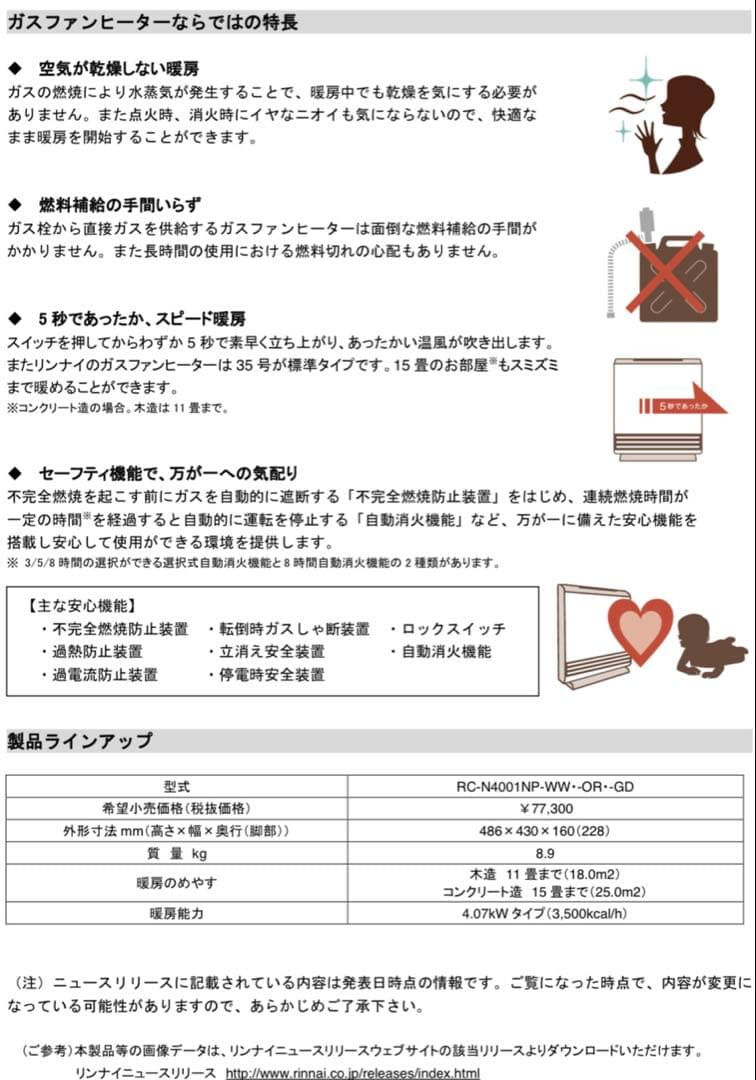 手渡し可能 愛知県】リンナイ ガスファンヒーター LPガス 2015年製