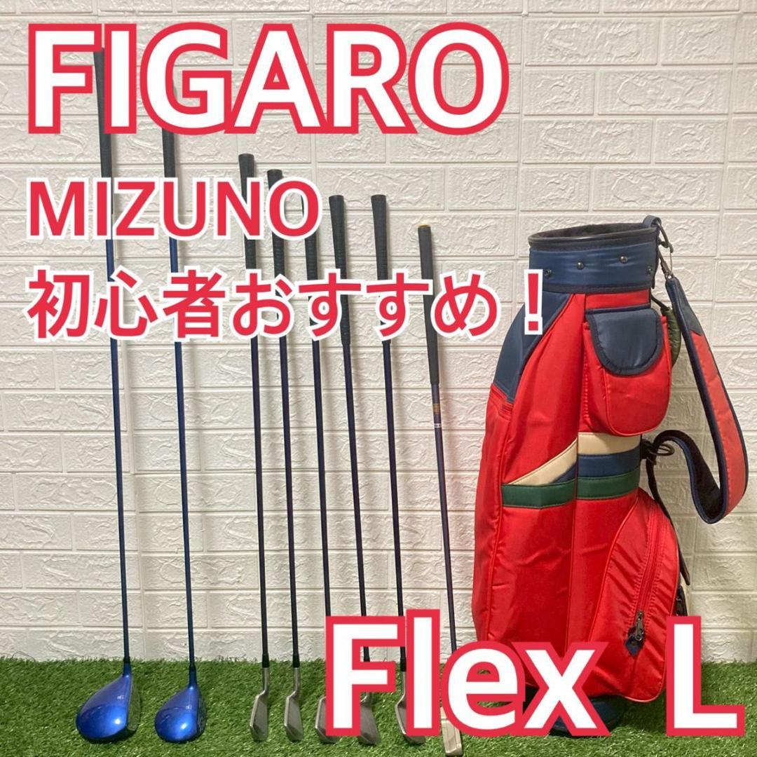 初心者向け　レディース 右利き　FIGARO MIZUNO ゴルフクラブセット 初心者様推奨!!】 MIZUNO ミズノ レディース ゴルフクラブ セット L
