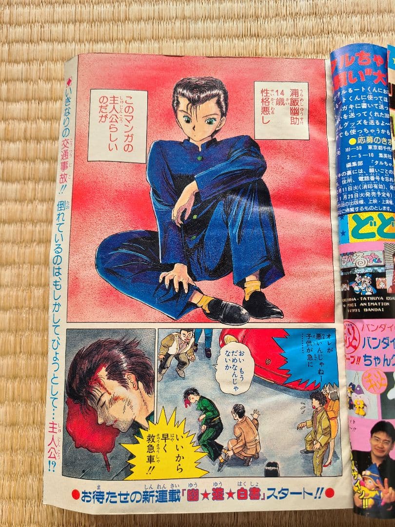 週刊少年ジャンプ 1990年51号 幽遊白書 新連載 - メルカリ
