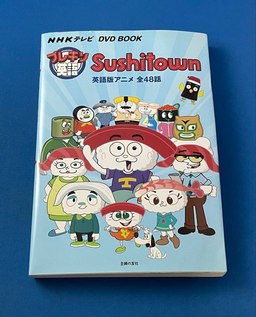 プレキソ英語Sushitown : NHKテレビDVD BOOK : 英語版ア… - メルカリ
