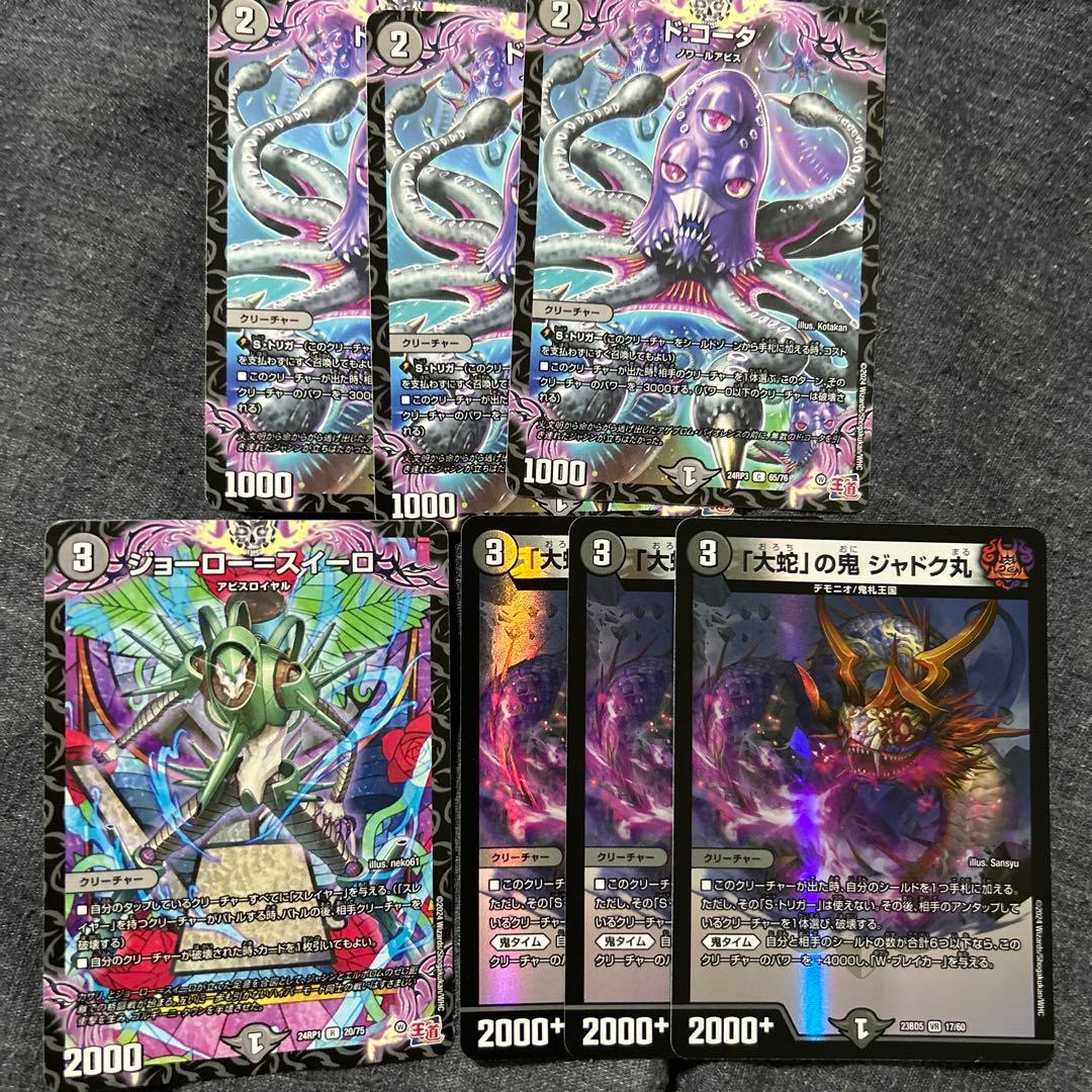 闇単ゼーロ 黒単ゼーロ デッキ デュエルマスターズ デュエマ - メルカリ