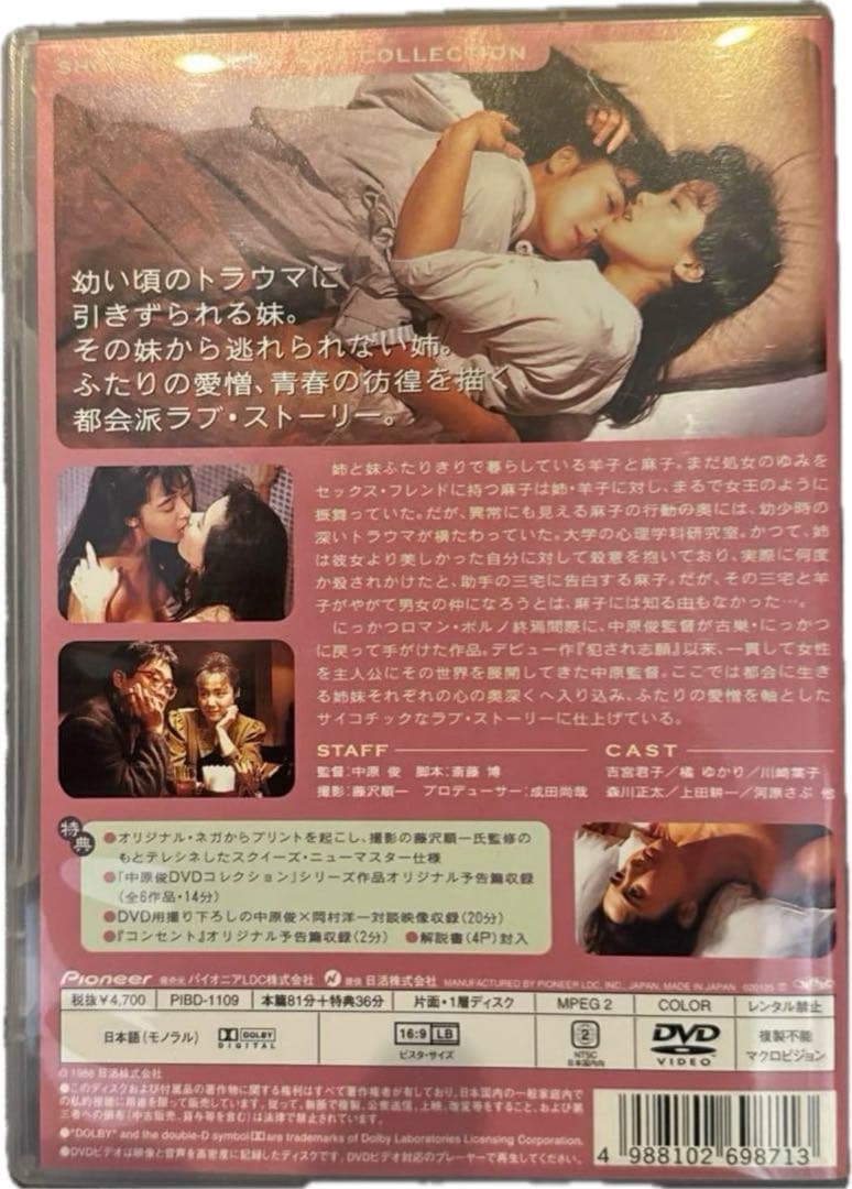 猫のように 中原俊 DVDコレクション 美品