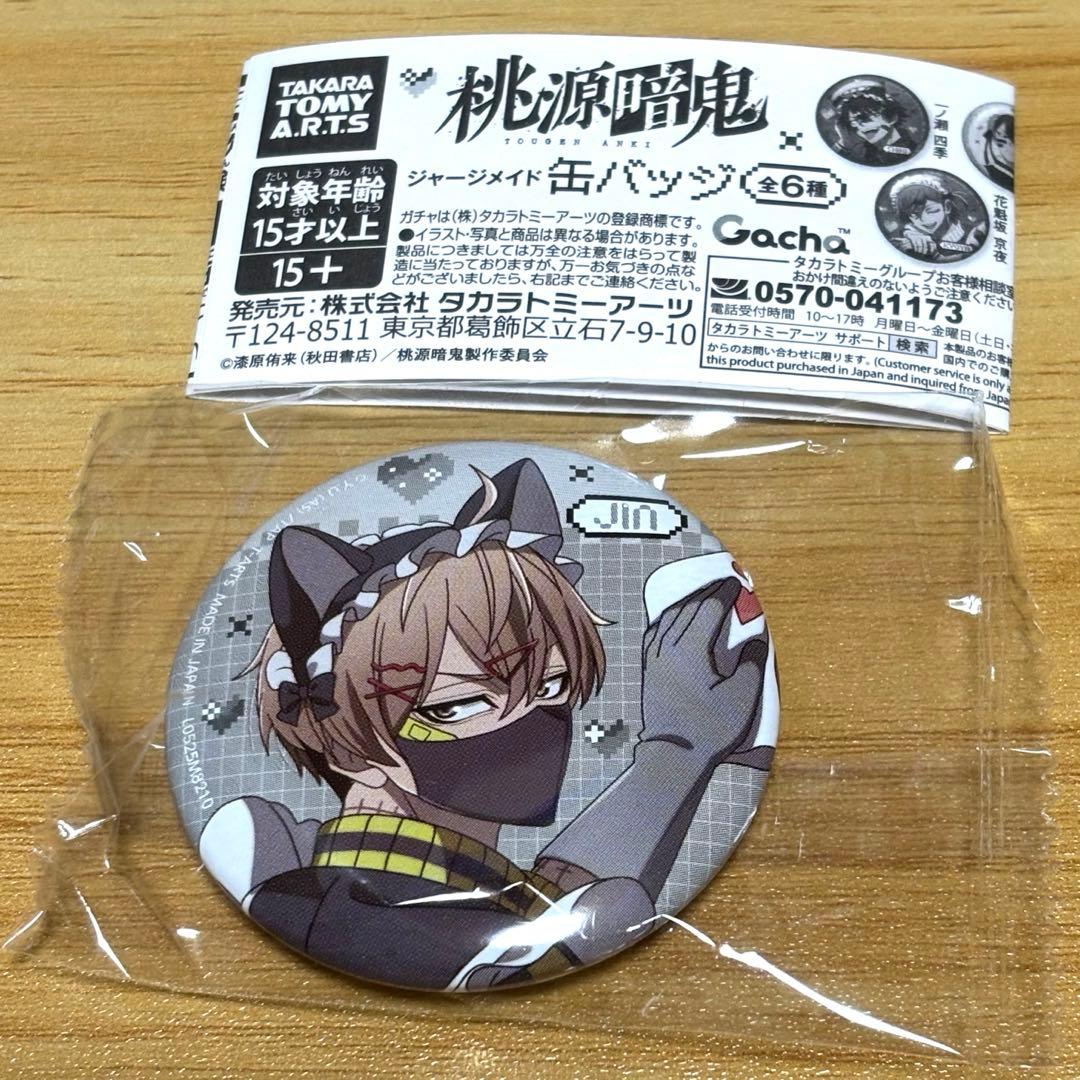 桃源暗鬼 ジャージメイド 缶バッジ 皇后崎迅 - メルカリ