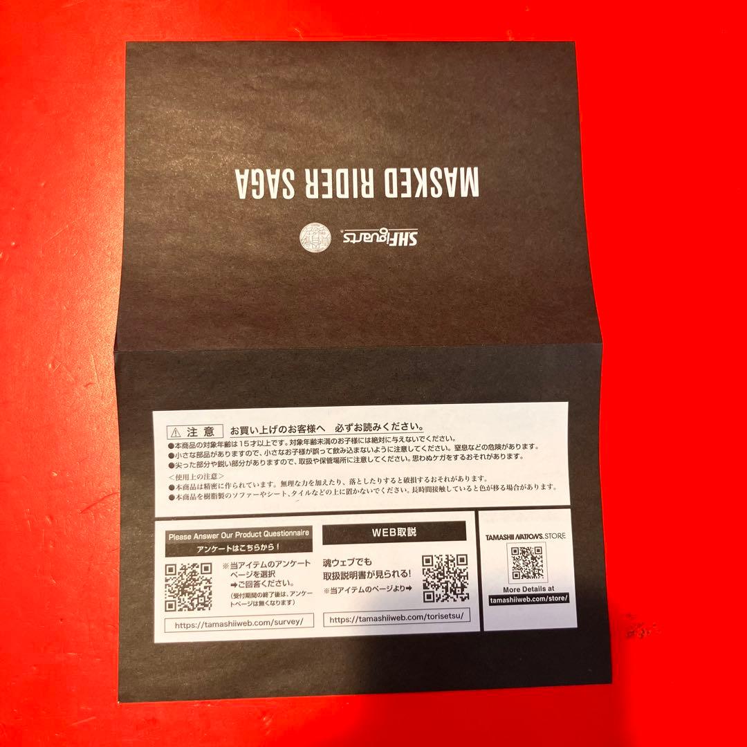 ★S.H.Figuarts 真骨彫　仮面ライダーサガ