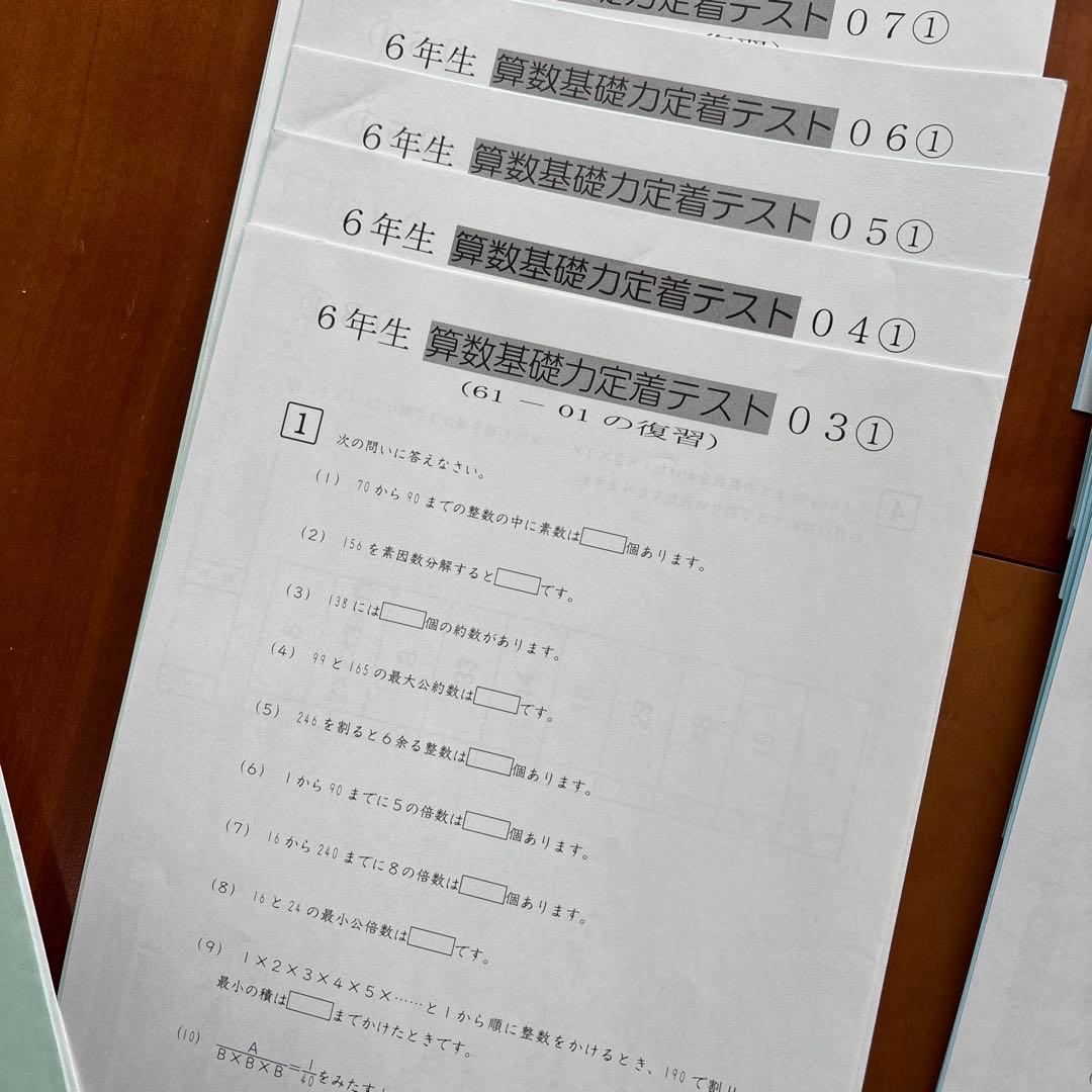 SAPIX 6年生 算数基礎力定着テスト セット全75回 - メルカリ