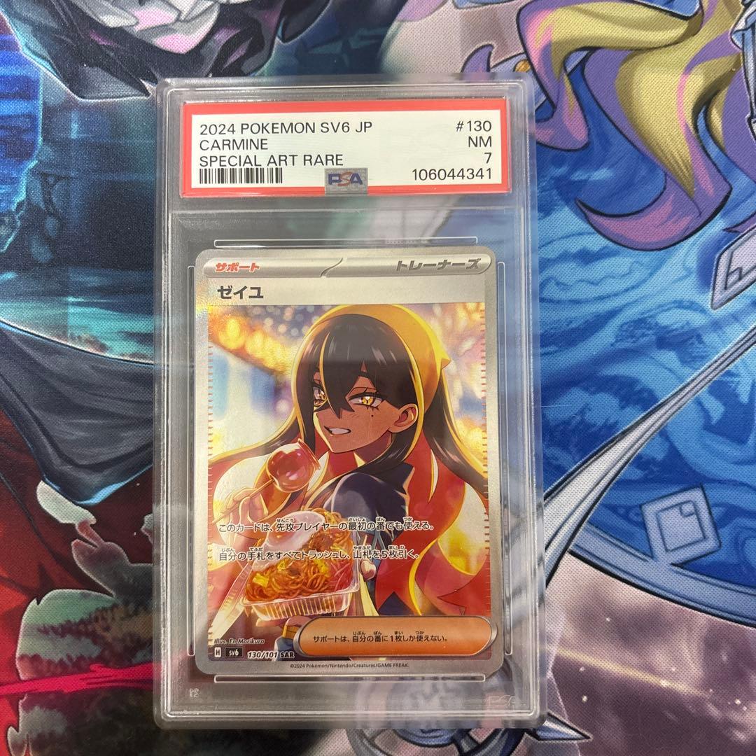 即購入OK】ゼイユ sar 変幻の仮面 ポケモンカード【PSA7】 - メルカリ