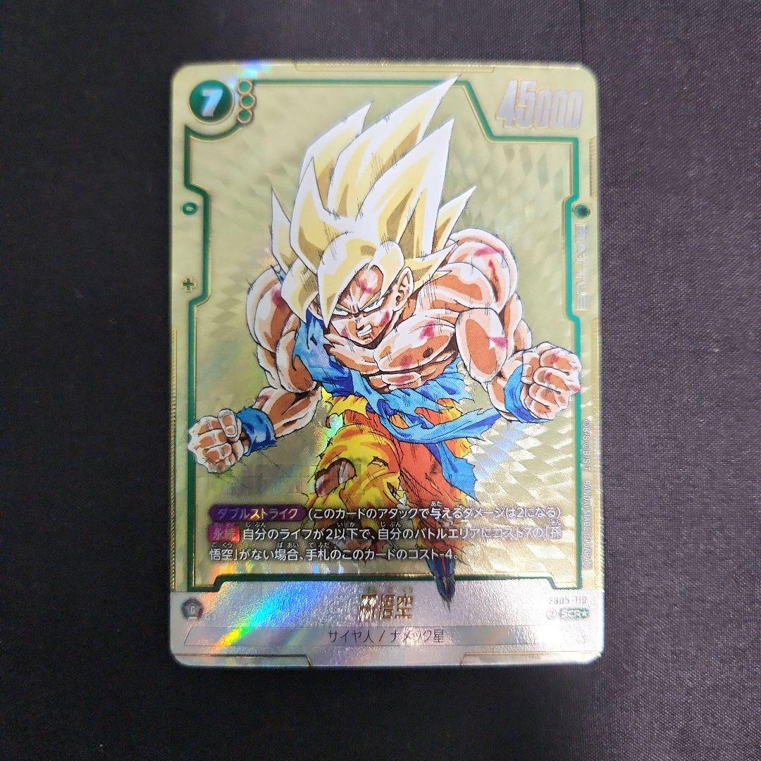 ドラゴンボール 孫悟空 FB05-119 scr ☆ シークレットパラレル - メルカリ