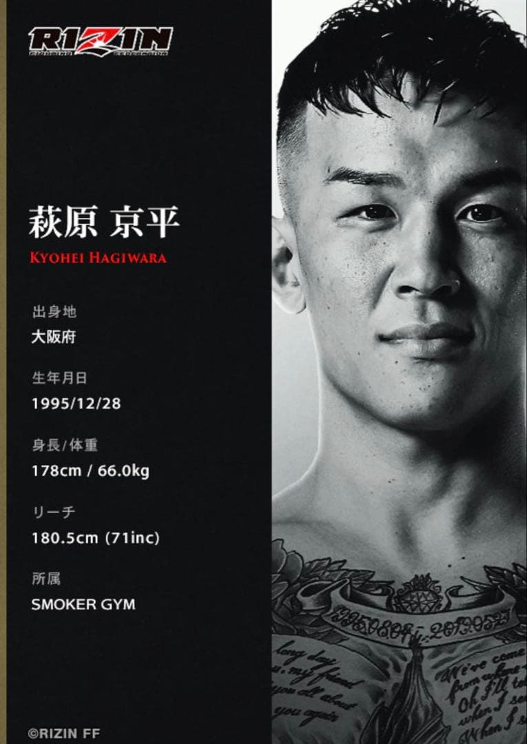 RIZIN萩原京平選手ライコレリアルカード - メルカリ