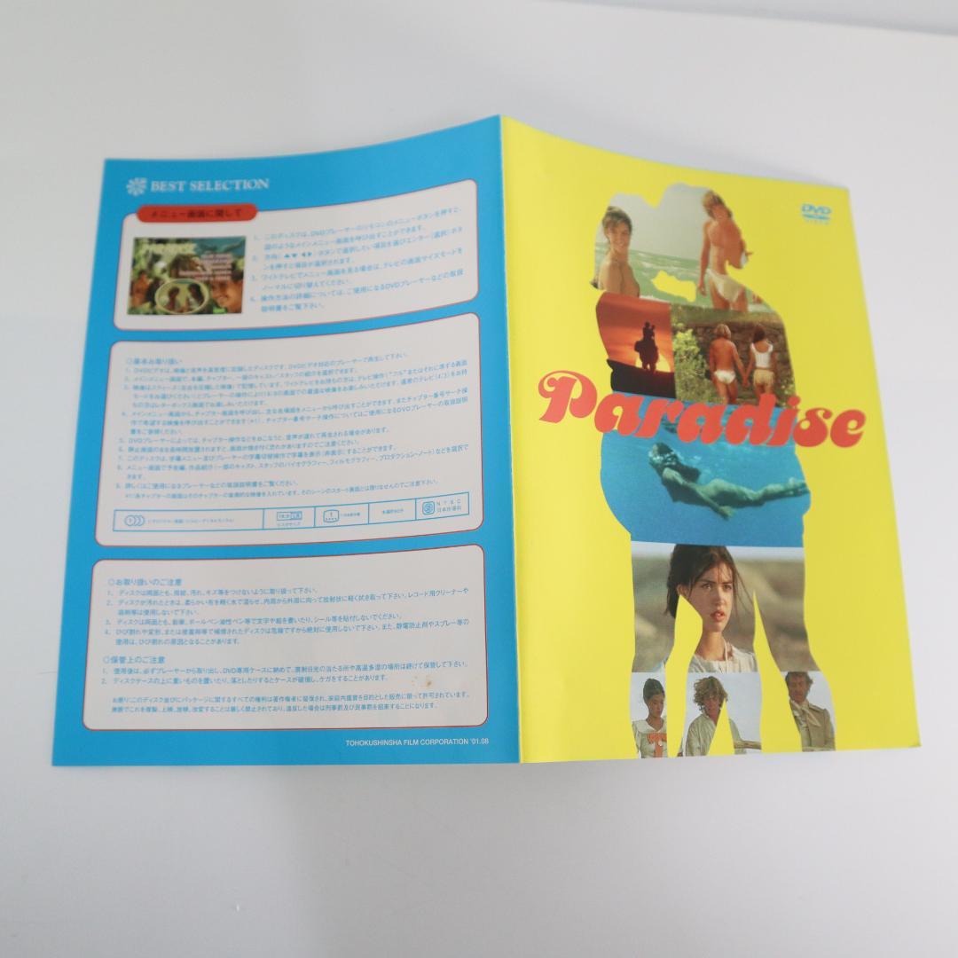 廃盤 パラダイス DVD ヘア解禁版 1982 カナダ フィービー・ケイツ