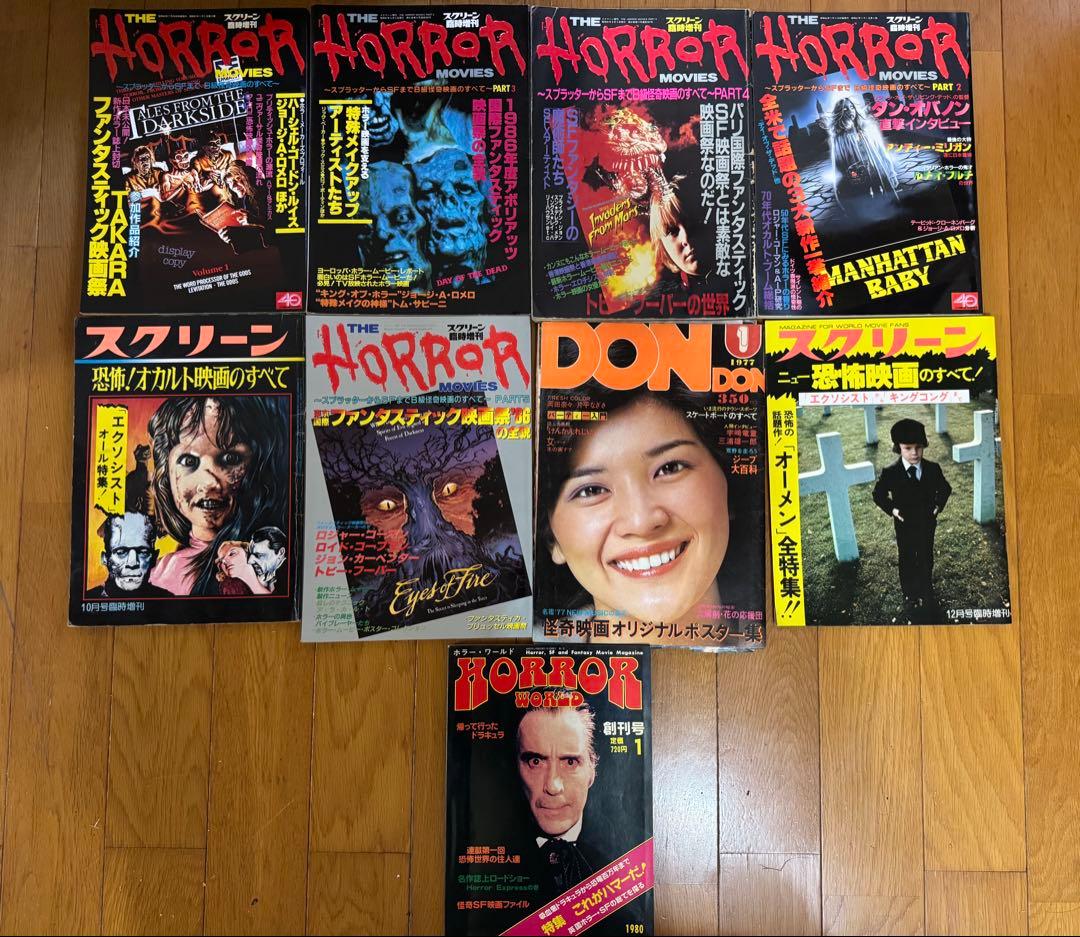 THE HORROR MOVIES ザ・ホラームービーズ ＋ スクリーン 計9冊 THE HORROR MOVIES ザ・ホラームービーズ ＋ スクリーン 計9冊