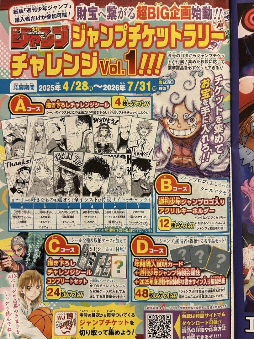 切り抜き☆週刊少年ジャンプ ジャンプチケットラリーチャレンジ 応募