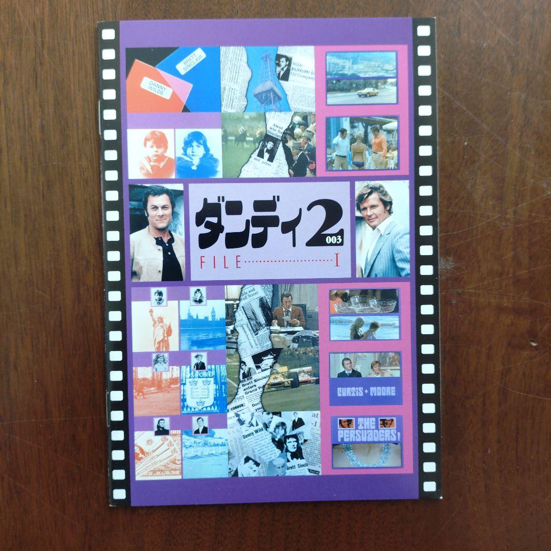 (サンプル版)ダンディ２〜華麗な冒険〜DVD BOX I