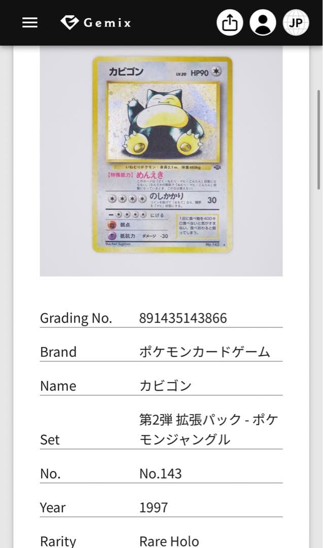 Gemix10 Black 旧裏 カビゴン ポケモンジャングル - メルカリ