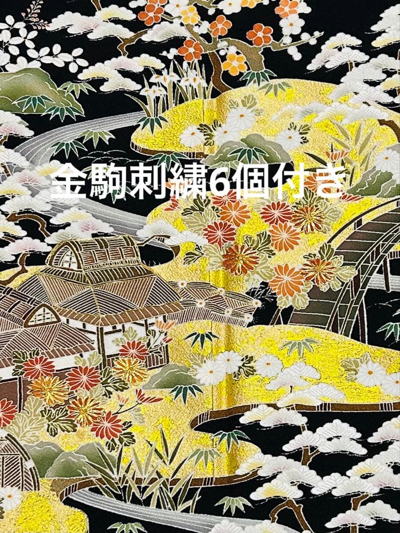 手縫い仕立て付き 手刺繍 金駒刺繍入り 金彩加工 豪華絢爛 黒留袖 高級