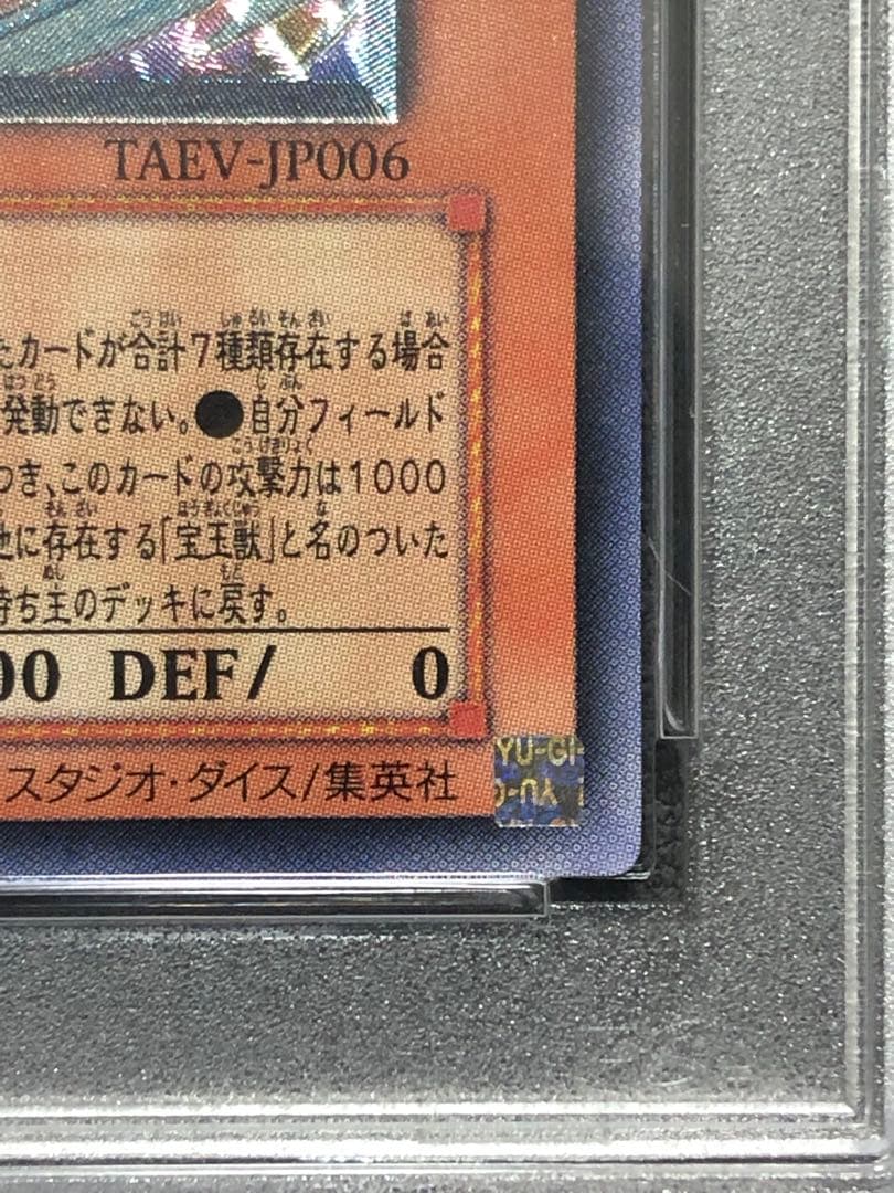 PSA10 究極宝玉神レインボードラゴン レリーフ アルティメットレア