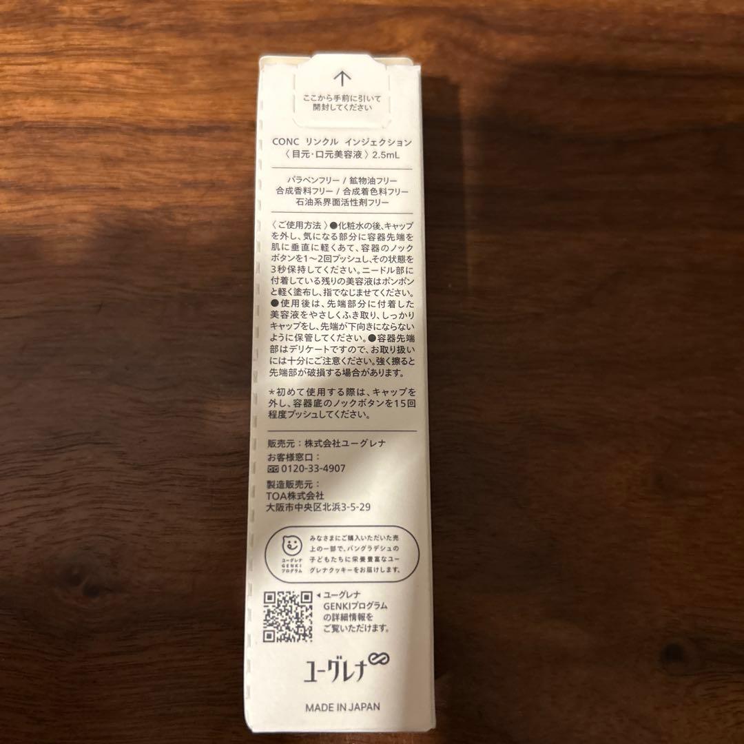 CONC 2.5mL リンクルインジェクション