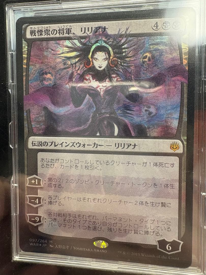 戦慄衆の将軍、リリアナ 部分光沢 MINT foil - メルカリ