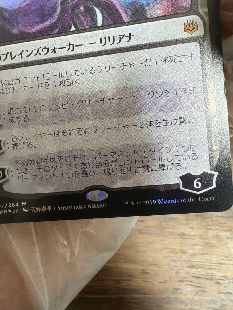 戦慄衆の将軍、リリアナ 部分光沢 MINT foil - メルカリ