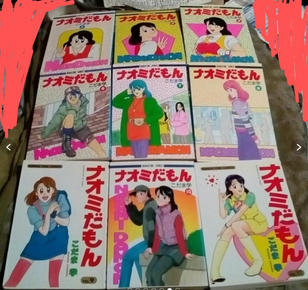 漫画ナオミだもんワイド版1~4‥6~15の14巻セットレア中古4コマ漫画激レア