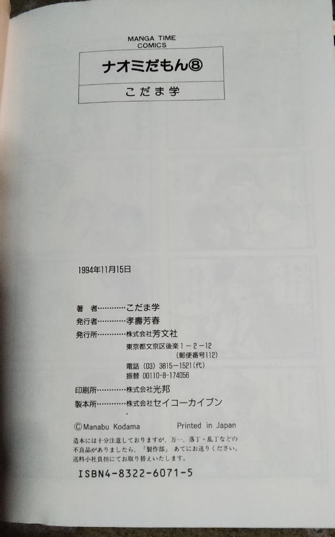 漫画ナオミだもんワイド版1~4‥6~15の14巻セットレア中古4コマ漫画激レア