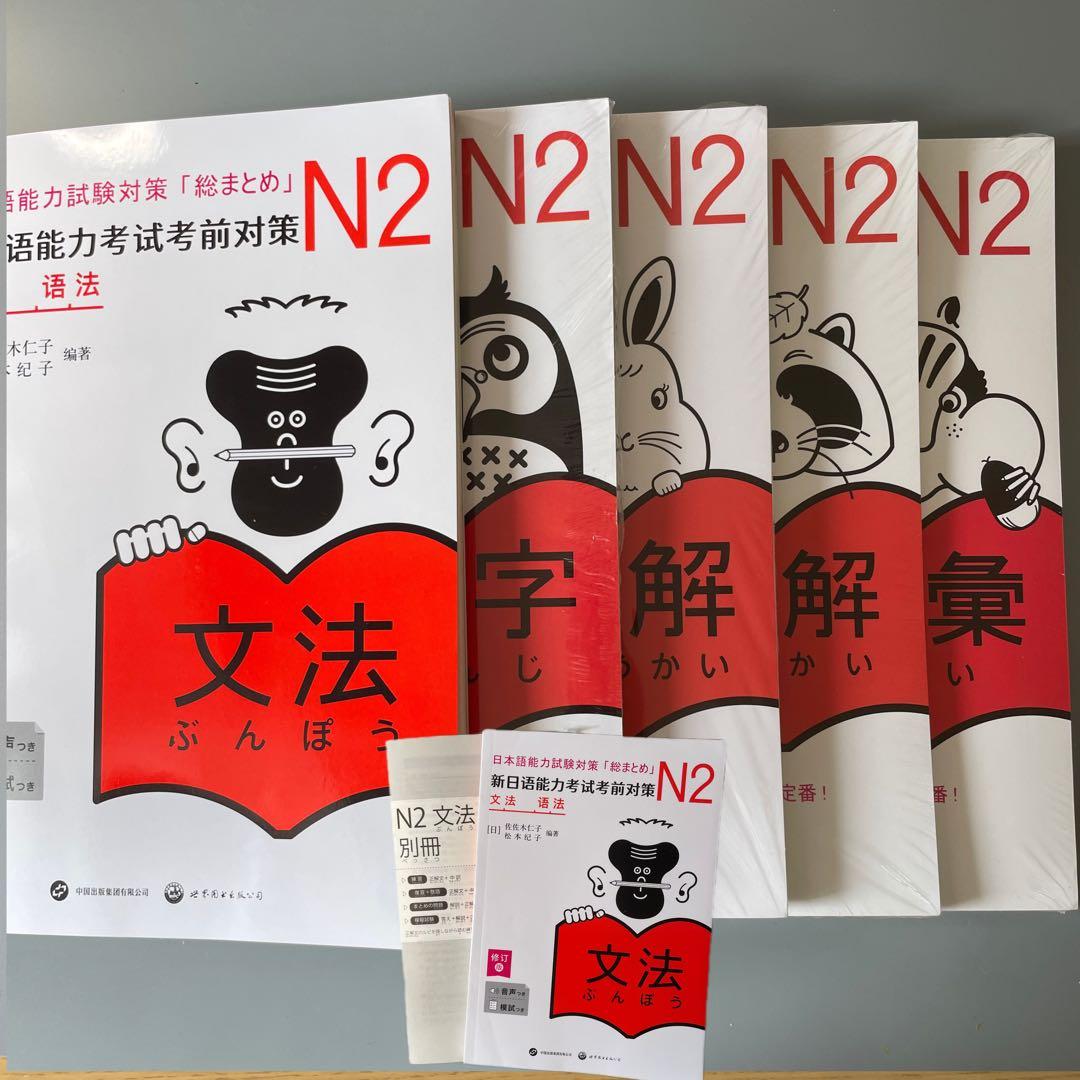 新「日本語能力試験」対策日本語総まとめ N2 5冊セット日本語2級検定