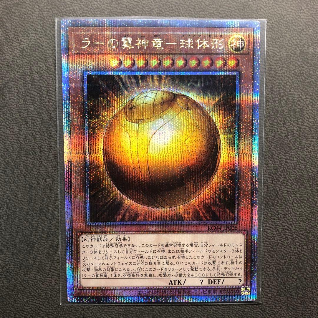 遊戯王 ラーの翼神竜-球体形 25th プリシク - メルカリ