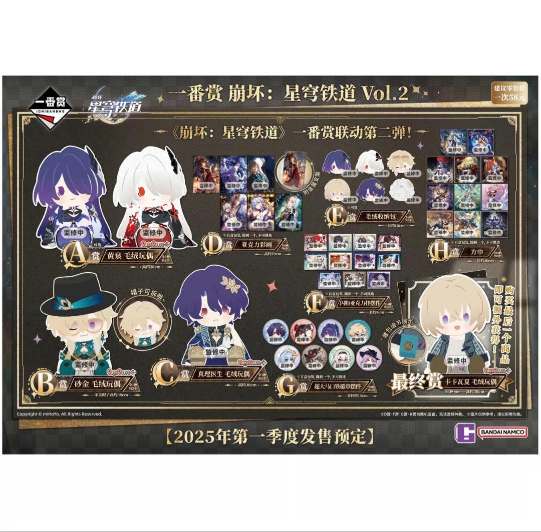 スターレイル 1番くじ Vol.2 1ロット - メルカリ