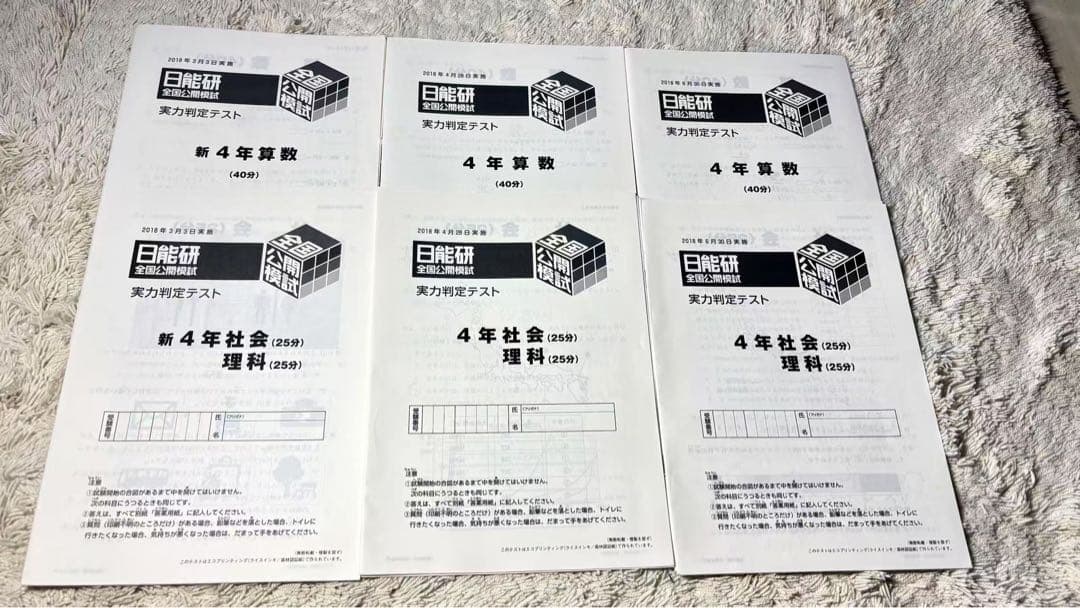 日能研 全国公開模試　4年生　2018年　一年分➕2019年新5年生 日能研 全国公開模試 4年生 2018年 一年分➕2019年新5