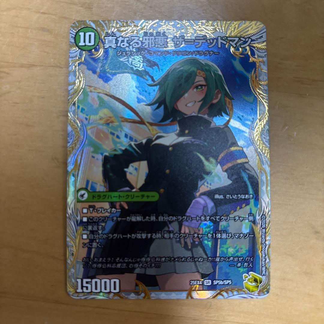 真なる邪悪 ザ＝デッドマン 邪帝斧 デッドアックス 金トレジャー