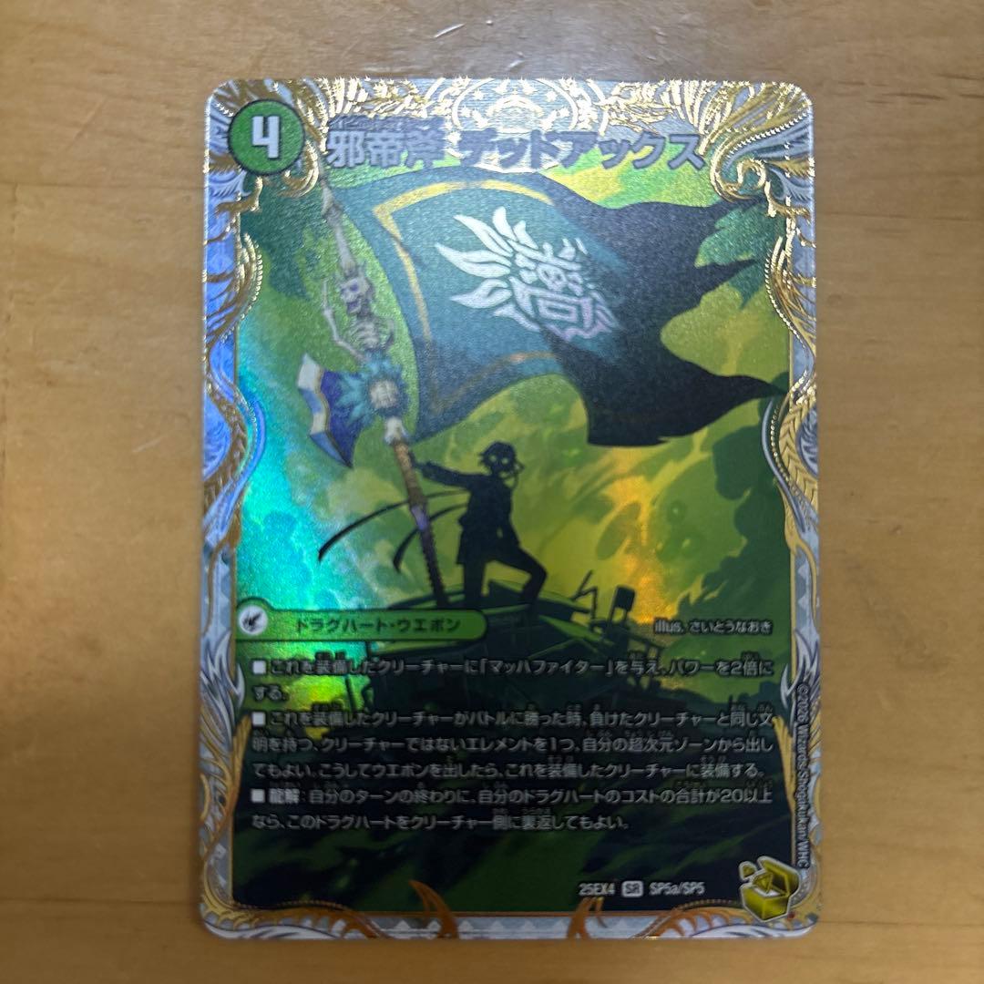 真なる邪悪 ザ＝デッドマン 邪帝斧 デッドアックス 金トレジャー