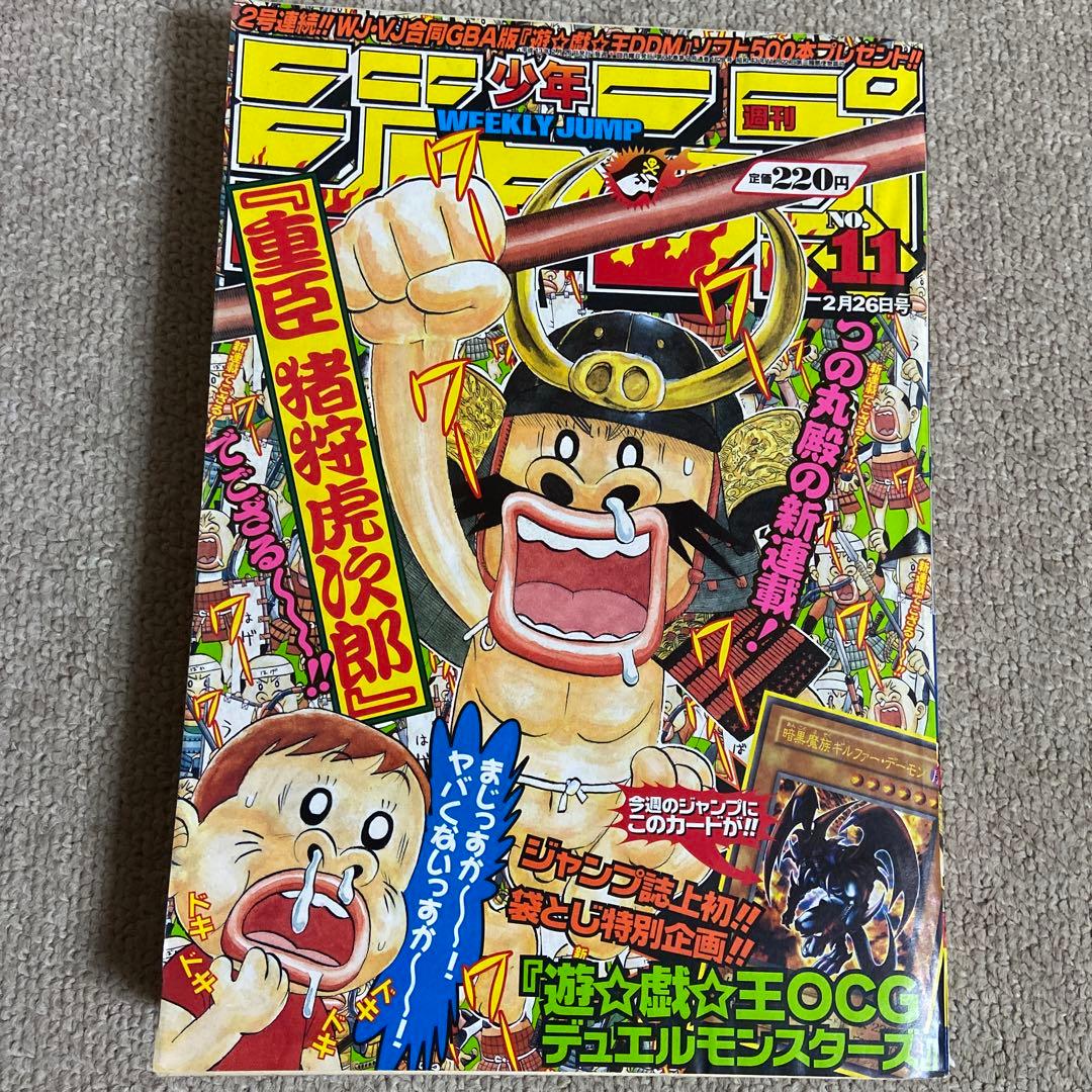 週刊少年ジャンプ 2001年11号 遊戯王OCGカード未開封 - メルカリ