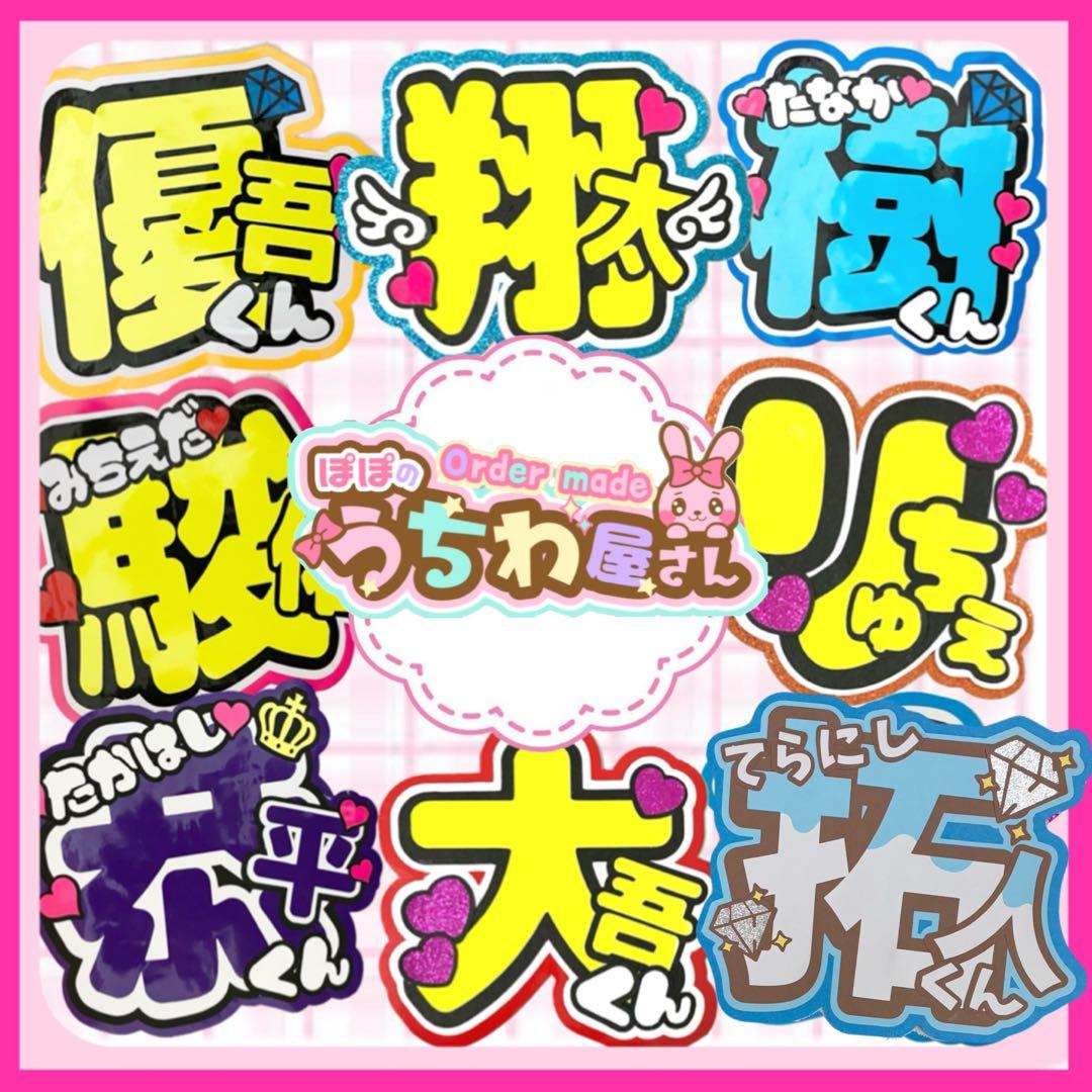 うちわ文字 うち屋さん 連結 ファンサ ネームボード カンペ 6 文字