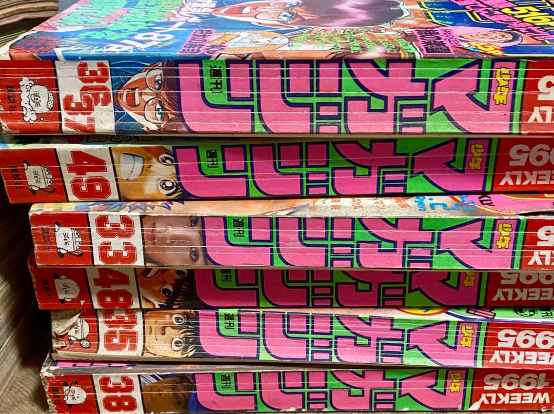 週刊 少年 マガジン 1995 1996 1997 まとめ売り