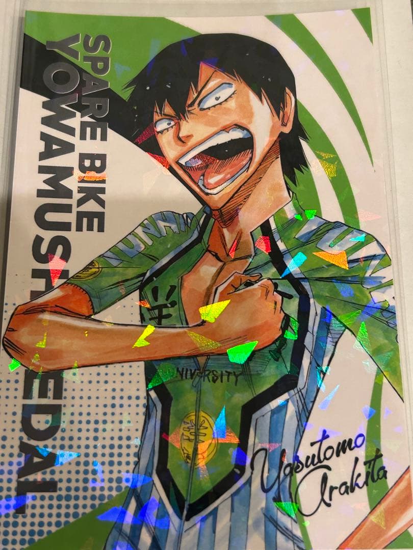 秋田書店 弱虫ペダル ポストカード 荒北靖友 - メルカリ